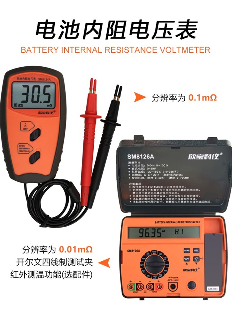 欣宝SM8124A升级版电池内阻电压表便携式摩托车汽车电池测试仪