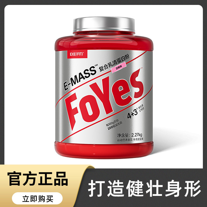 foyes protein powder, specifically designed for men who are fit and lean, a rice-based compound whey protein powder foyes protein powder, specifically designed for men who are fit and lean, a rice-based compound whey protein powder