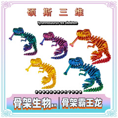3D打印一体式颅骨霸王龙关节大嘴恐龙手办模型关节可动炫酷