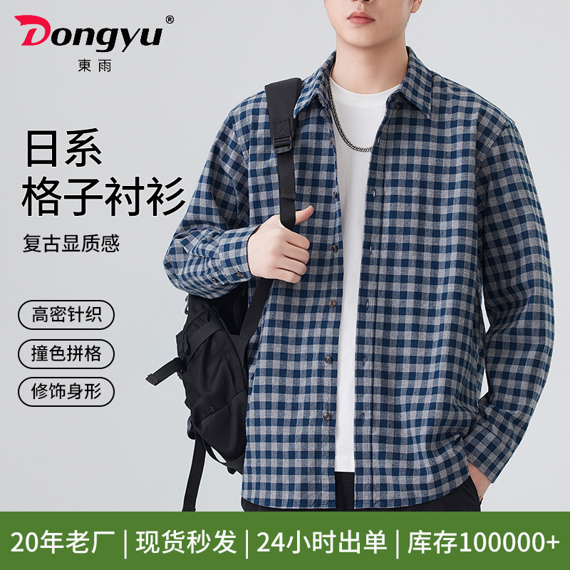 Dongyu's New Japanese-Style Casual Lazy Men's Plaid Long-Sleeve Shirt Jacket Men's Shirt Wholesale in Stock