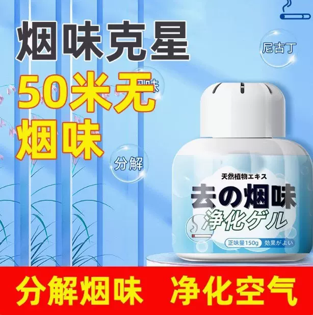 快速除烟味神器净化剂宿舍办公室室内去除烟味除味剂吸烟去除霉味