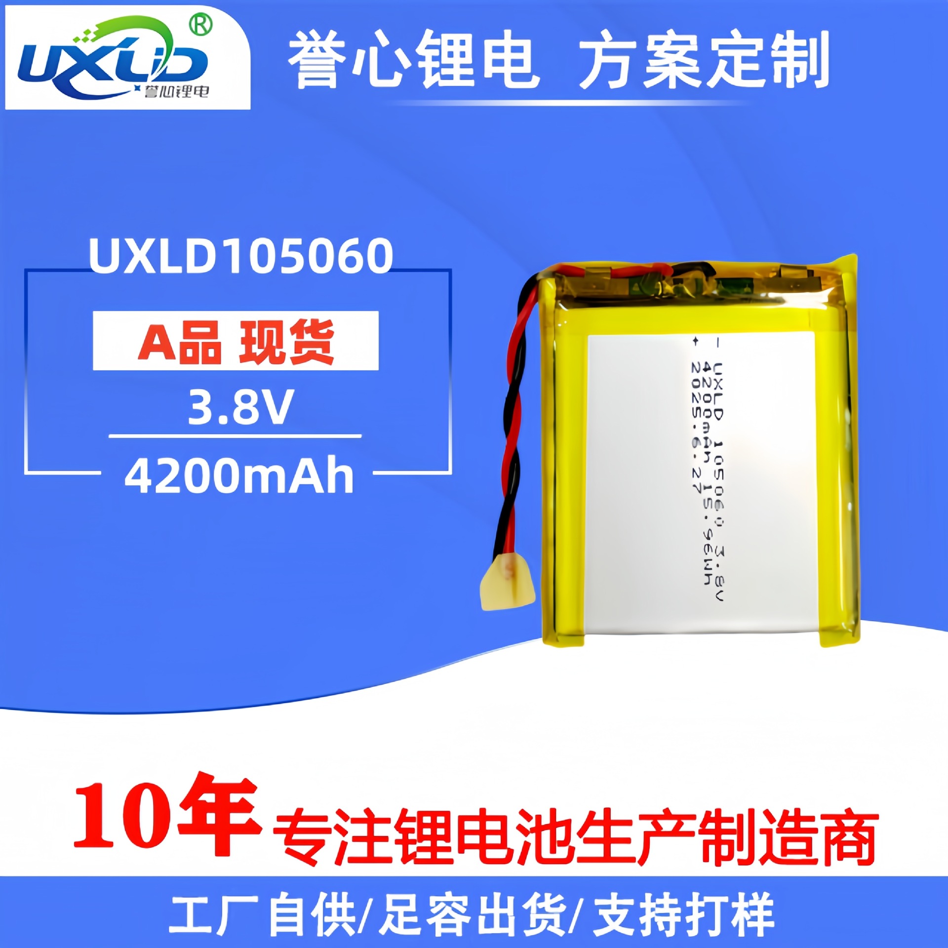 高电压3.8V聚合物锂电池105060高容量4200mAh声卡GPS定位器锂电池