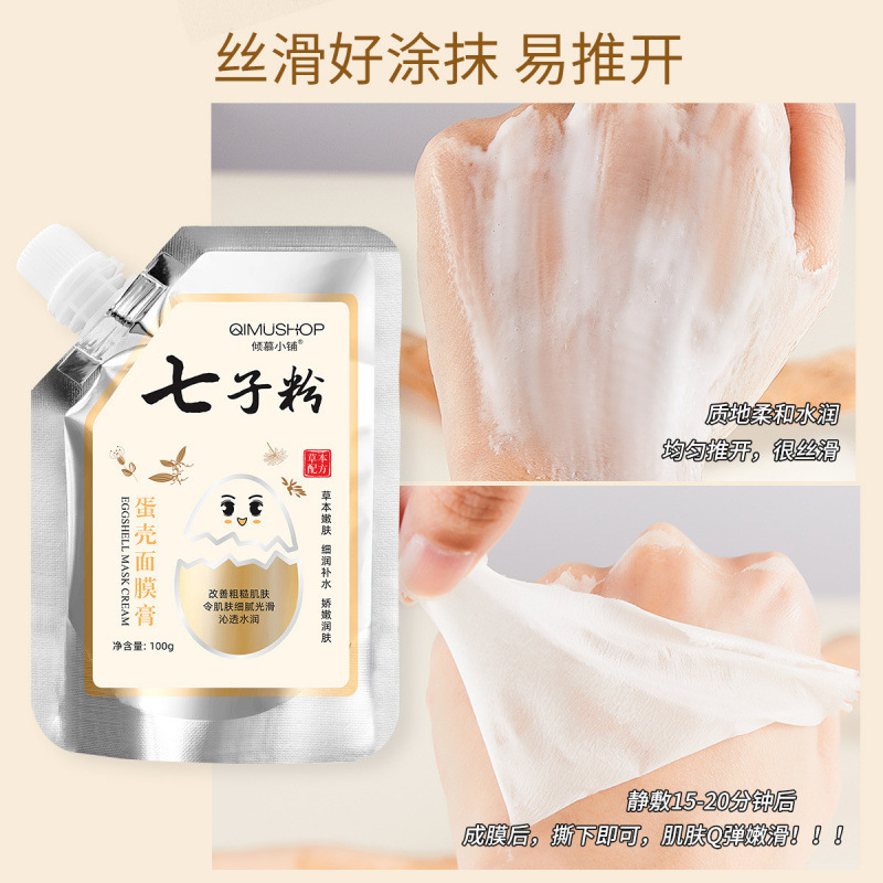 Qizi パウダー卵殻マスクハーブフォーミュラエッセンス水分補給美白保湿マスクソフトマスク軟膏|undefined