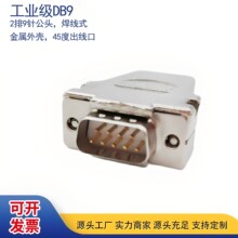 工业级DB9连接器2排9针公头DB15双排15针三排15针焊线式金属外壳