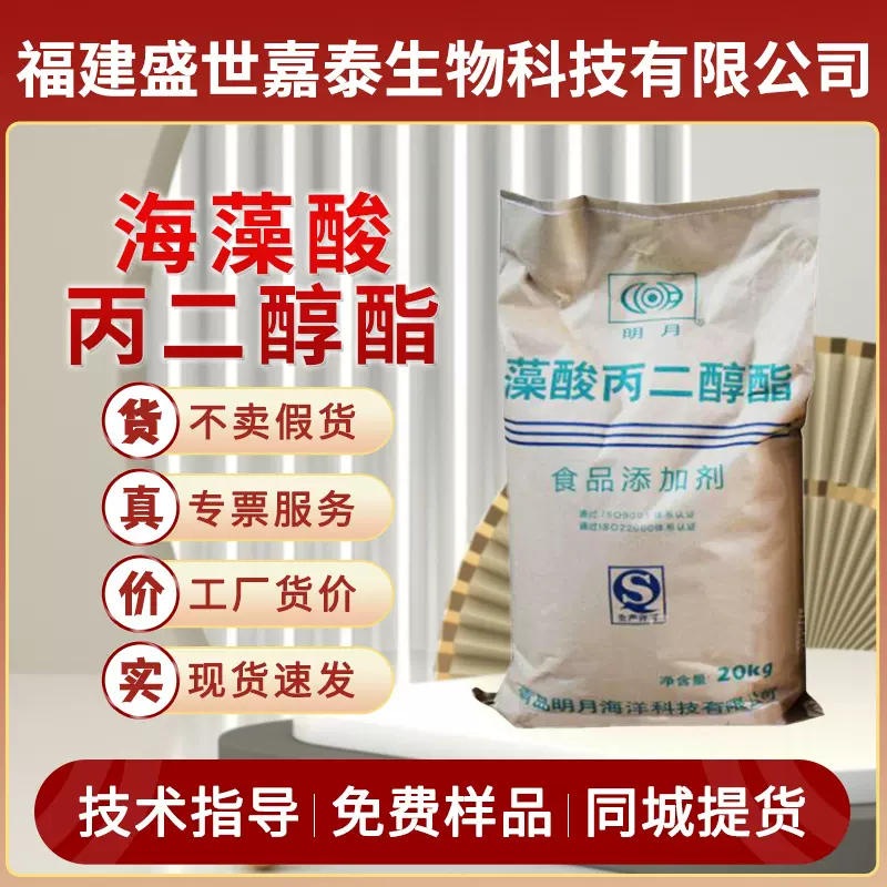 明月海藻酸丙二醇酯食品级增稠剂粉PGA果冻酱料褐藻固体饮料冷饮