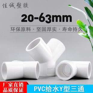 PVCy��ͨY��б��ͨ���^�����������ˮ�ܹܼ�4��6��1��20 25 32mm
