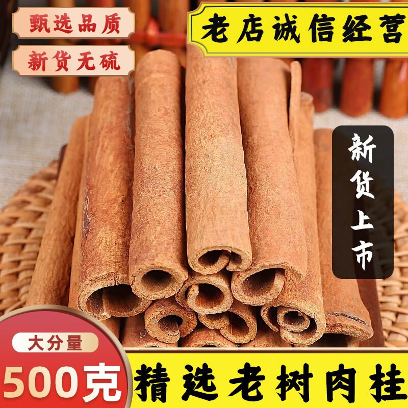 New Arrivals of Chinese Medicinal Herbs: Old Tree Cinnamon Bark, Dried Cinnamon Rolls, Cinnamon Sticks, Cinnamon Tea, Cinnamon Core, Spices, Marinade Seasonings New Arrivals of Chinese Medicinal Herbs: Old Tree Cinnamon Bark, Dried Cinnamon Rolls, Cinnamon Sticks, Cinnamon Tea, Cinnamon Core, Spices, Marinade Seasonings