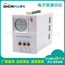 24053电子束演示仪电子在电场力作用下的偏转运动电子束演示器