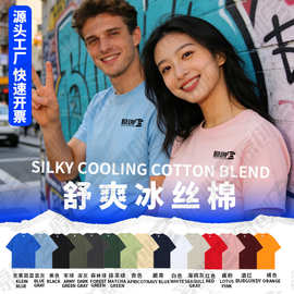 冰丝棉t恤定制圆领工作服工装印字logo7A抗菌冰感短袖定做文化衫