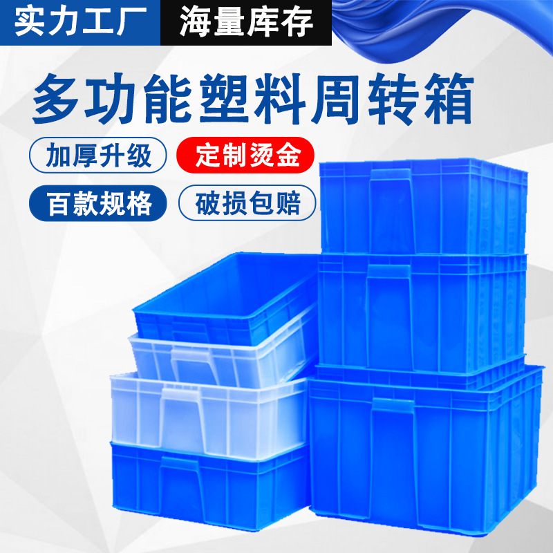 Plastic turnover box thickened plastic box with lid industrial logistics transfer box rectangular large plastic frame manufacturers transfer Plastic turnover box thickened plastic box with lid industrial logistics transfer box rectangular large plastic frame manufacturers transfer
