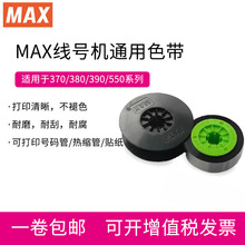 MAXߺŻLM-370/380/390/550ɫ̼LM-IR300Bǩɫ