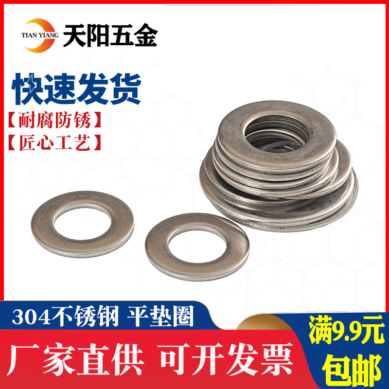304不锈钢平垫/平垫圈/垫片M3/M4/M5/M6/M8/M10/M12/M14/M16/M20