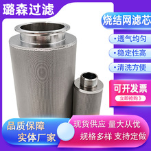 烧结网过滤芯微孔滤网高温气体过滤桶标准五层烧结网滤芯烧结网管