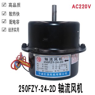 NB Air Protection KR WelDing Machine ZX5 Electric WelDing Machine 250FZY-24-2D Axial Flow Fan Fan 220V/380V Fan