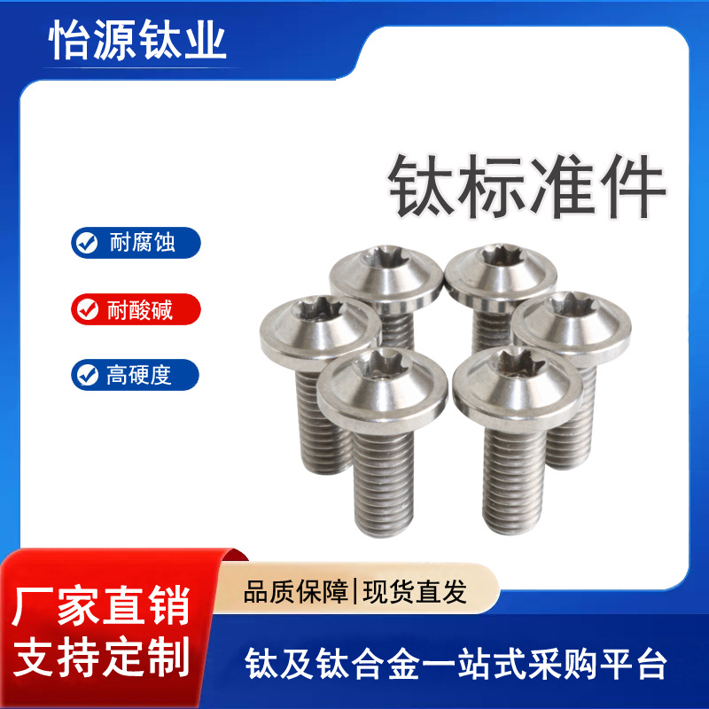 批发钛螺丝M10 M8 M6 钛圆角螺栓 钛合金加工件 耐腐蚀钛标准件