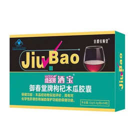 京都安顺堂维多莱御春堂牌酒宝枸杞木瓜胶囊24粒应酬酒前酒后