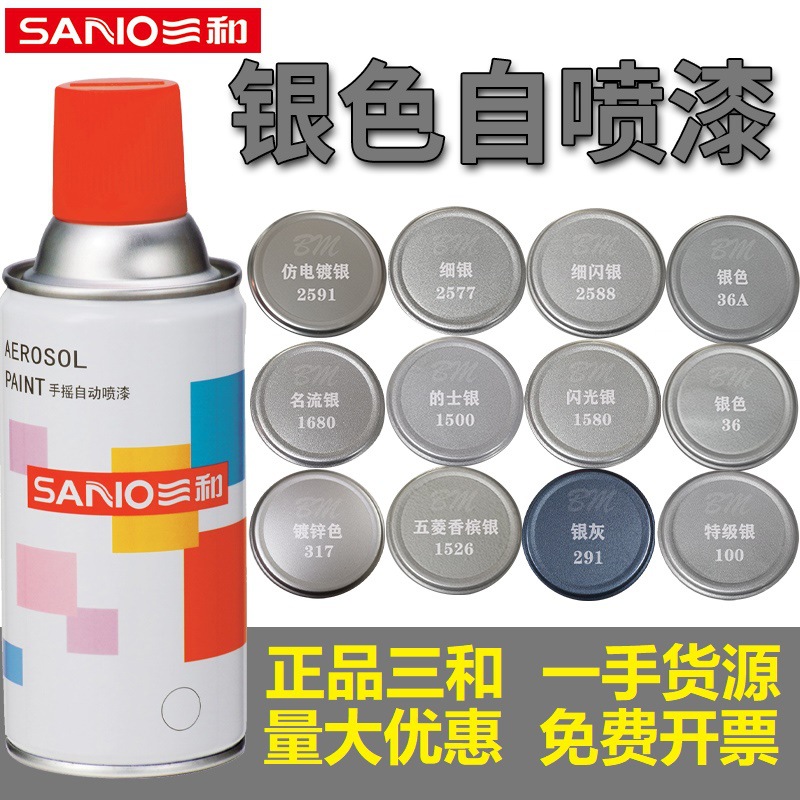 三和自喷漆特级银闪光银香槟银电镀银色金属喷漆轮毂修补改色喷漆