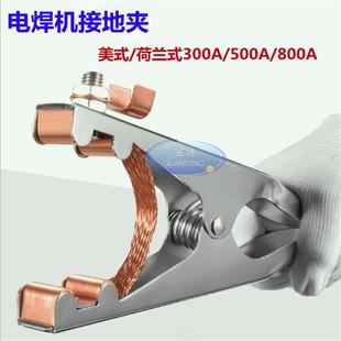 Welding machine grounding clamp ground clamp 300A/500A/800A Dutch/American