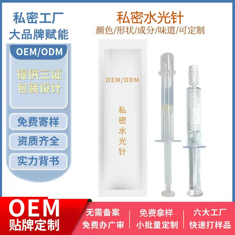 私密水光多肽精华加工女性私处水润抑菌私密保养护理源头厂家定制