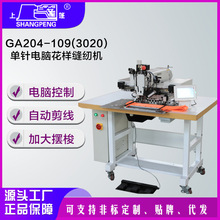 GA204-109(3020)单针电脑花样缝纫机   全自动单针花样缝纫机电动