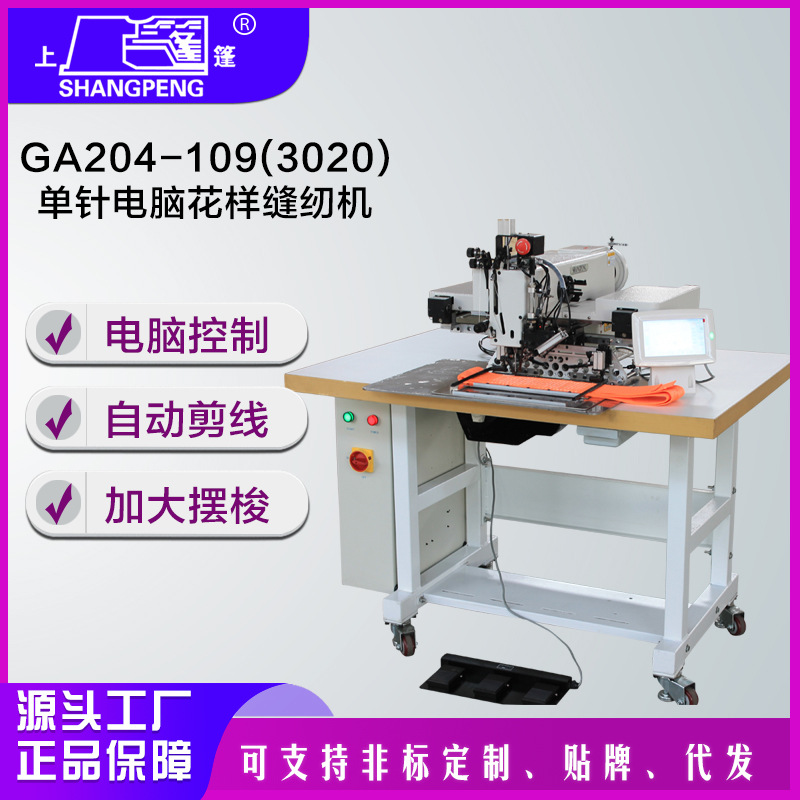 GA204-109(3020)单针电脑花样缝纫机   全自动单针花样缝纫机电动