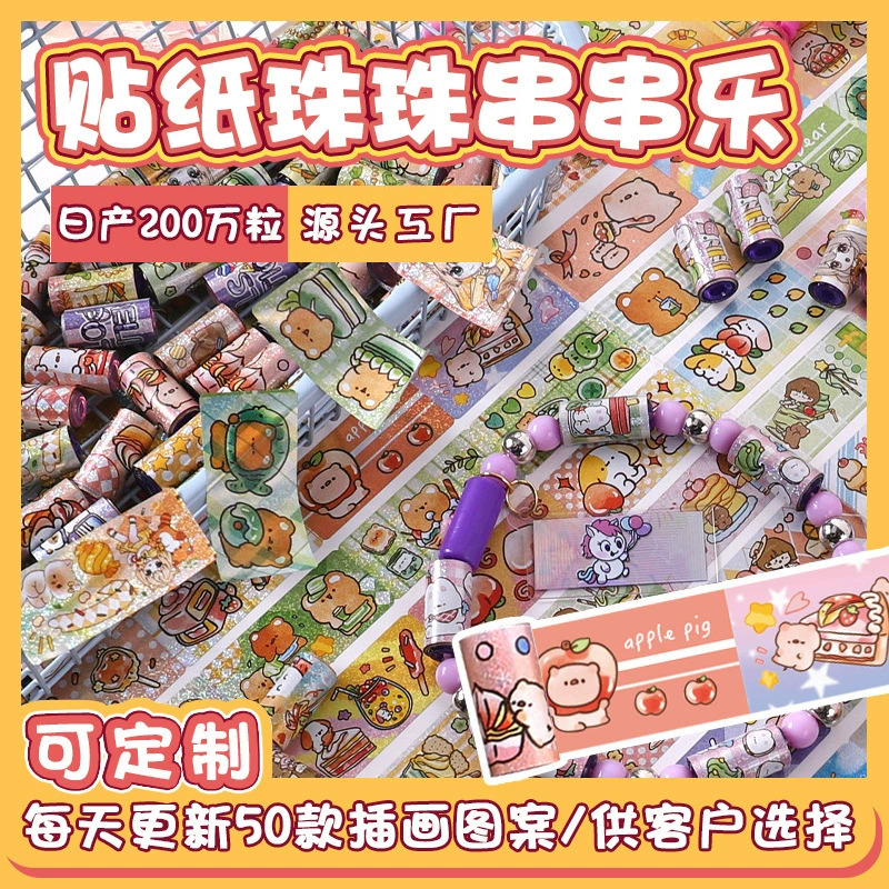 Трансграничные струнные стикеры stickirolls бисерная струнная музыкальная наклейка Браслет браслет бисерная струйная наклейка