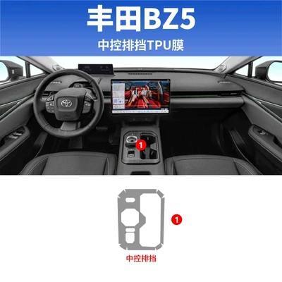 Suitable for Toyota Bz5 Car Interior Central Control Film Modification Parts Screen Tempered Protective Film Decoration Supplies (Car interior film) - toyota-bz5-gear-tpu-film