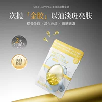 Face-saving отбеливание веснушки эссенка отбеливающее масло капсула осветляет подлинные веснушки отбеливающие маленькие лампочки