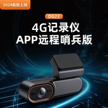 4G记录仪1080P远程实时连接电子哨兵一键寻车行车轨迹查看