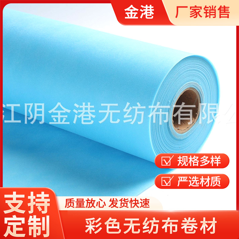 外贸无纺布卷材医疗卫生里衬布料收纳凳收纳柜无纺布江苏金港厂家