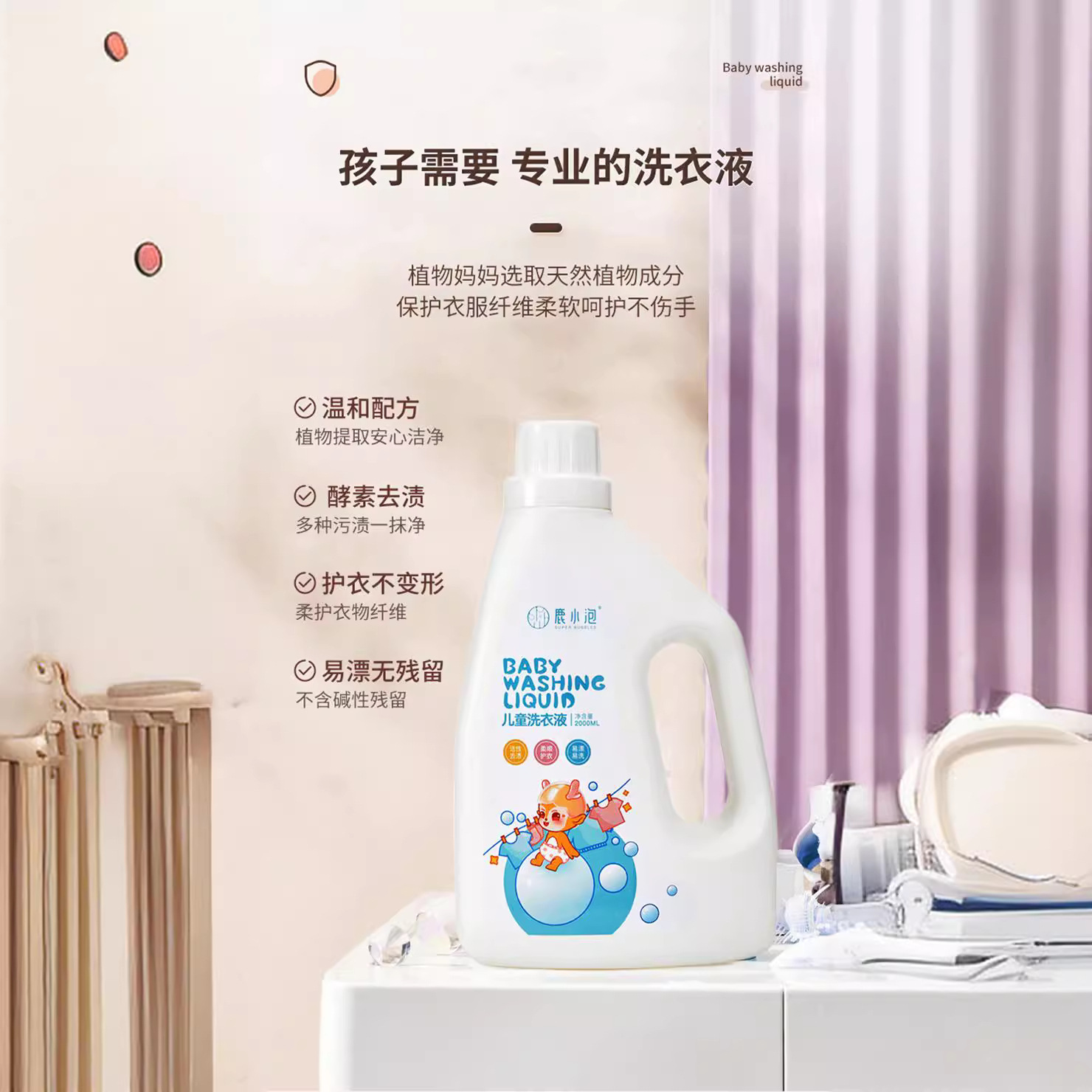 Children's laundry detergent underwear underwear antibacterial anti-mite lasting fragrance household two-in-one laundry detergent factory wholesale