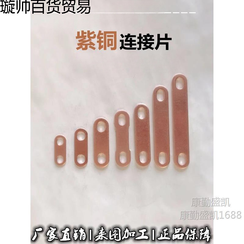 锂电池黄铜连接片电加热管连接件电机接线片跨接过流铜排垫片固定