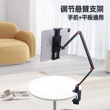 厂家供应懒人桌面旋转平板电脑支架 金属悬臂ipd支架直播手机支架