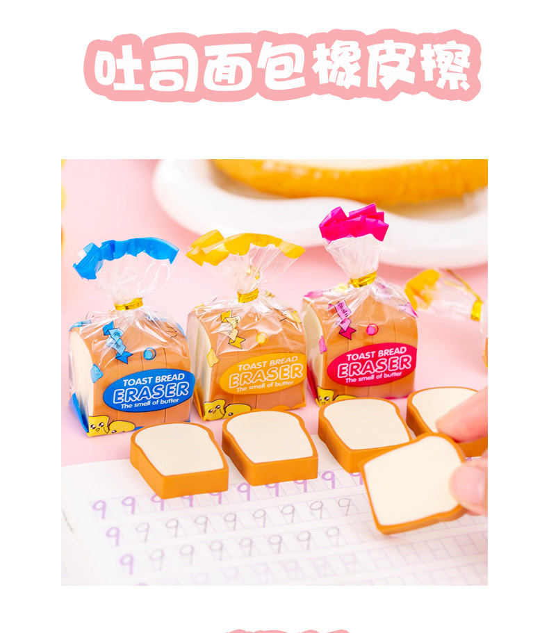 吐司面包橡皮擦_02.jpg