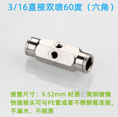 直接双喷60度六角_副本