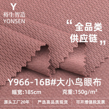 150g大小鸟眼布 全涤大小米通网眼面料 运动球服速干T恤针织布料