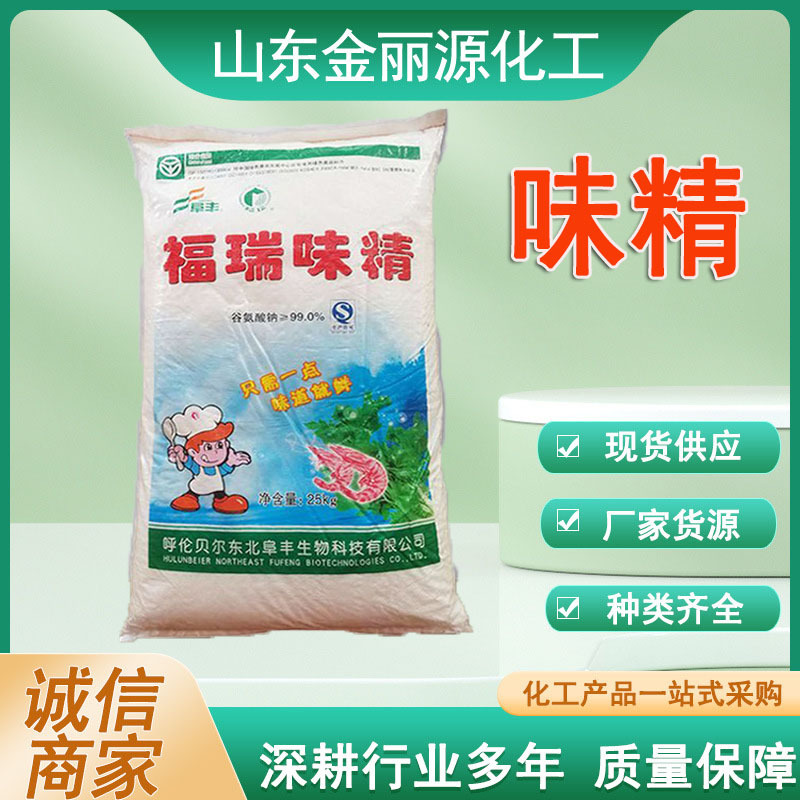 批发食品级谷氨酸钠25kg大袋商用增鲜调味剂白色结晶易溶于水味精