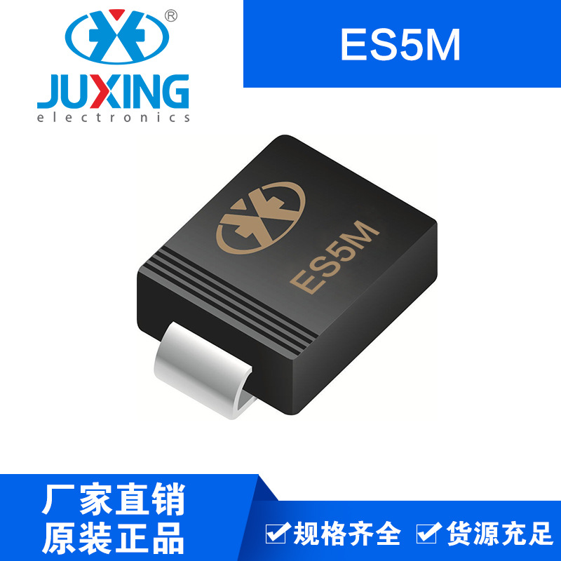 钜兴ES5M 超快恢复整流二极管 95mil 5A 1000V SMC封装 厂家RoHS