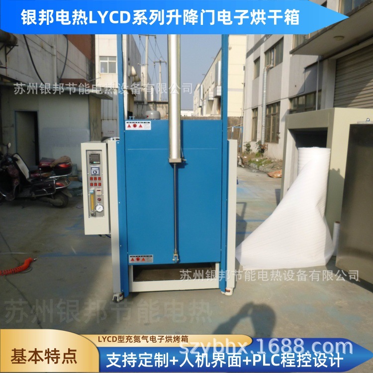 电热恒温充氮型电子元件烘烤箱 300℃升降门充氮气电子产品烘干炉