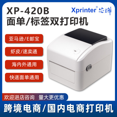 芯烨XP-420B Термальный принтер самоклеящихся этикеток со штрих-кодом Shopee электронная коммерция форма экспресс-доставки для трансграничной логистики