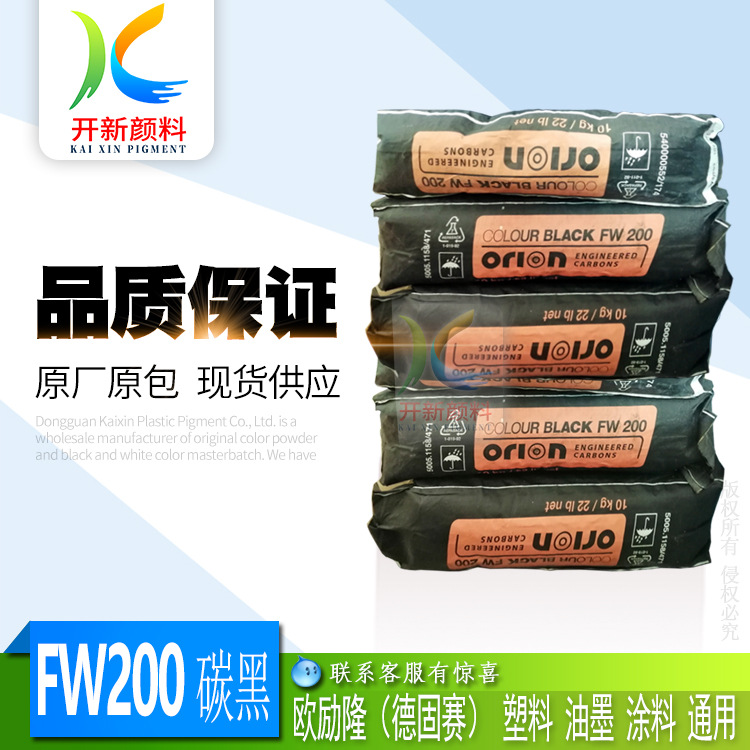经销欧励隆 德固赛COLOUR BLACK FW200碳黑   高色素黑度碳黑蓝相
