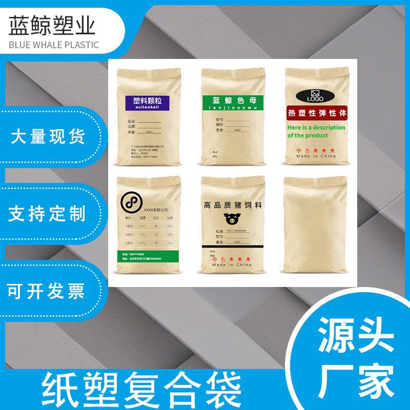 纸塑复合袋牛皮纸编织袋免费拿样覆膜防水覆膜防水化工塑料颗粒袋