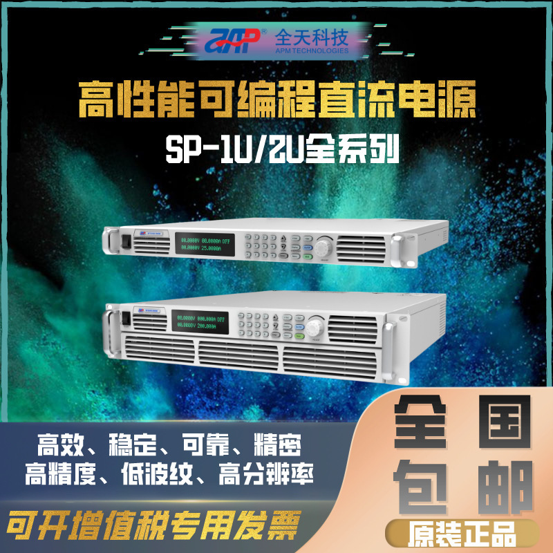 全天科技SP-1U/2U系列4000W高性能可编程直流电源SP32VDC4000W