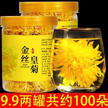 厂家直销菊花茶金丝皇菊一朵一杯罐装火黄山贡菊胎菊散装黄菊花茶