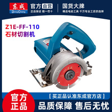 东成石材切割机Z1E-FF-110东成云石机混凝土切割机220V电动工具