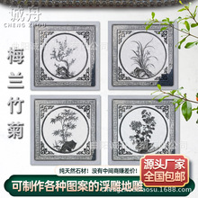 石雕青石地雕梅兰竹菊雕刻新中式雕刻玄关挂画户外园林石浮雕装饰