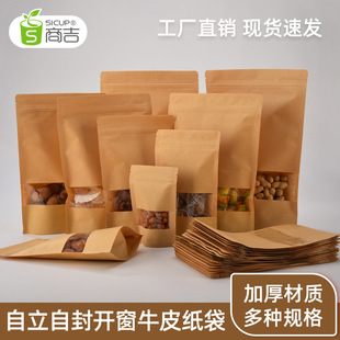 Shanghai Shangji self-sealing bag Kraft paper bag tea packaging bag dried mango Sweet Potato beef jerky food bag wholesale