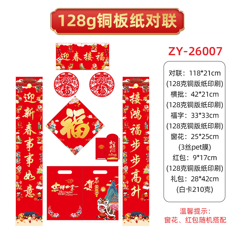 ZY-26007 봄 축제를 맞이하고 축복을 받으세요【 1.18m 】