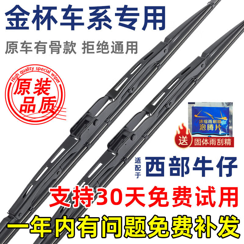 Yuxi Fit Gold Cup Western Denim Wiper Blade with Bone Original Factory 19 Years Original Upgrade Truck Wiper Blade