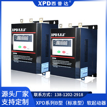西普達XPD022B-3系列B型（標准型）軟起動器低壓電氣電機軟起動器